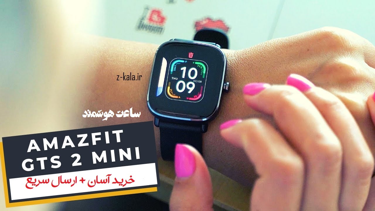 بررسی و خرید ساعت هوشمند amazfit GTS 2 mini