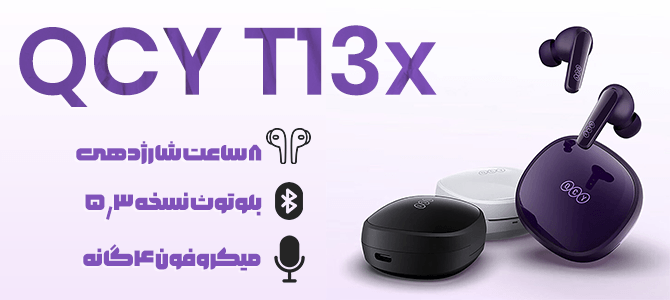 QCY مدل T13x